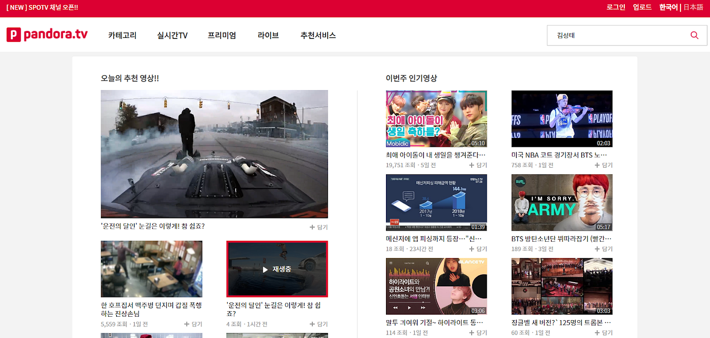 Theta Network partners with Korean video platform Pandora.tv | by Labs | Theta Network | Medium