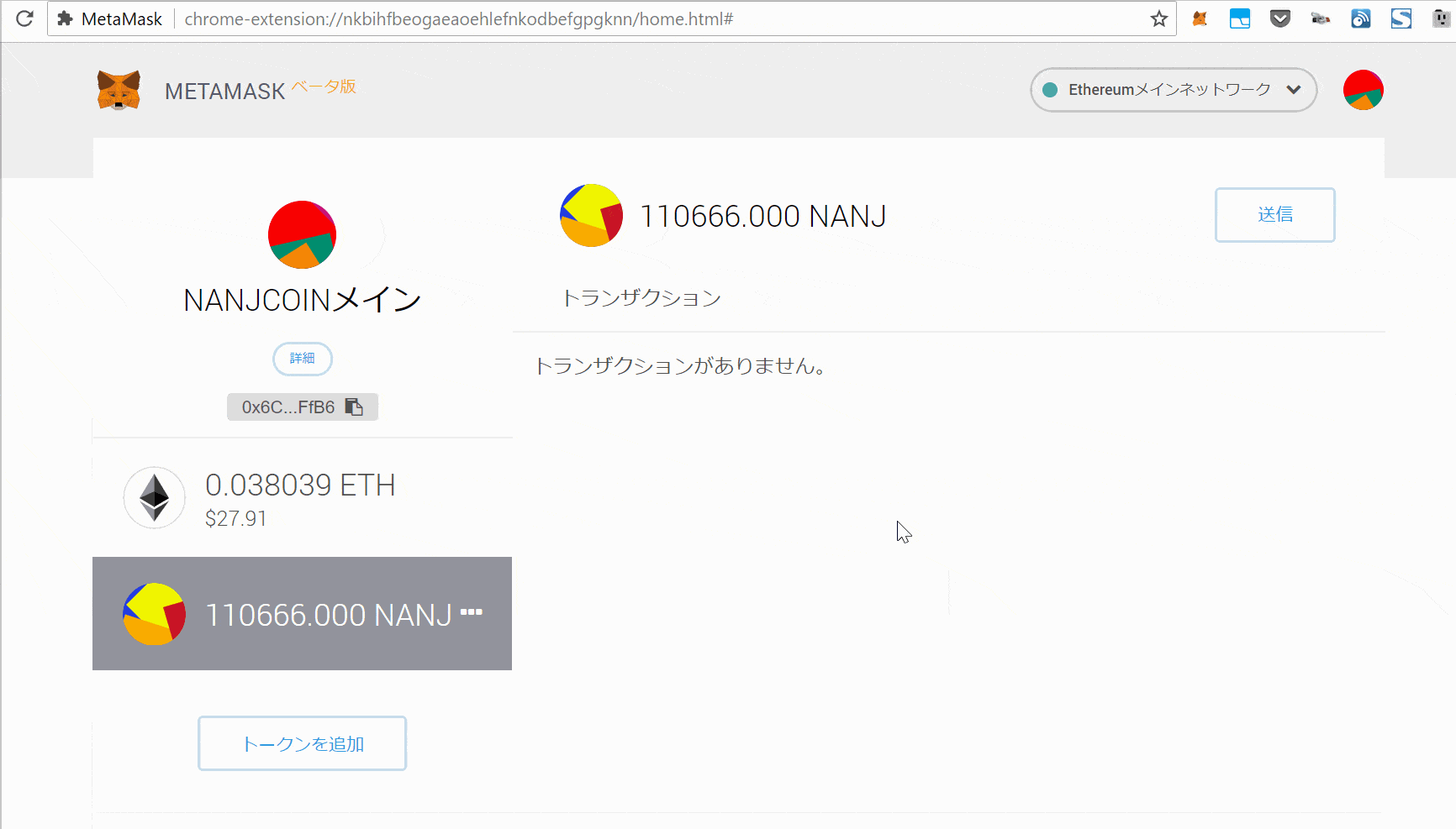 MetaMaskでNANJCOINを保管！ベータ版の使い方. 目次 | by NANJCOIN | NANJCOIN | Medium