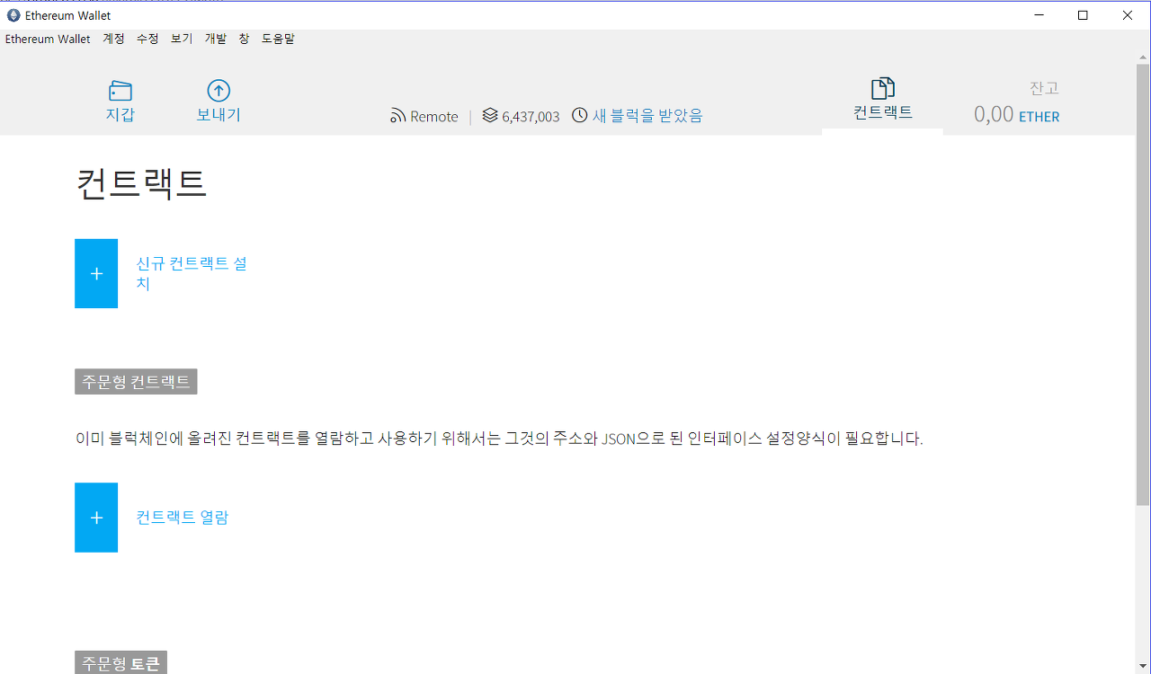이더리움 블록체인_인터페이스와 플랫폼. 현재 미디엄 대신 개인 블로그 운영중입니다 더많은 블록체인 개발정보를… | by 스마트나 |  Medium