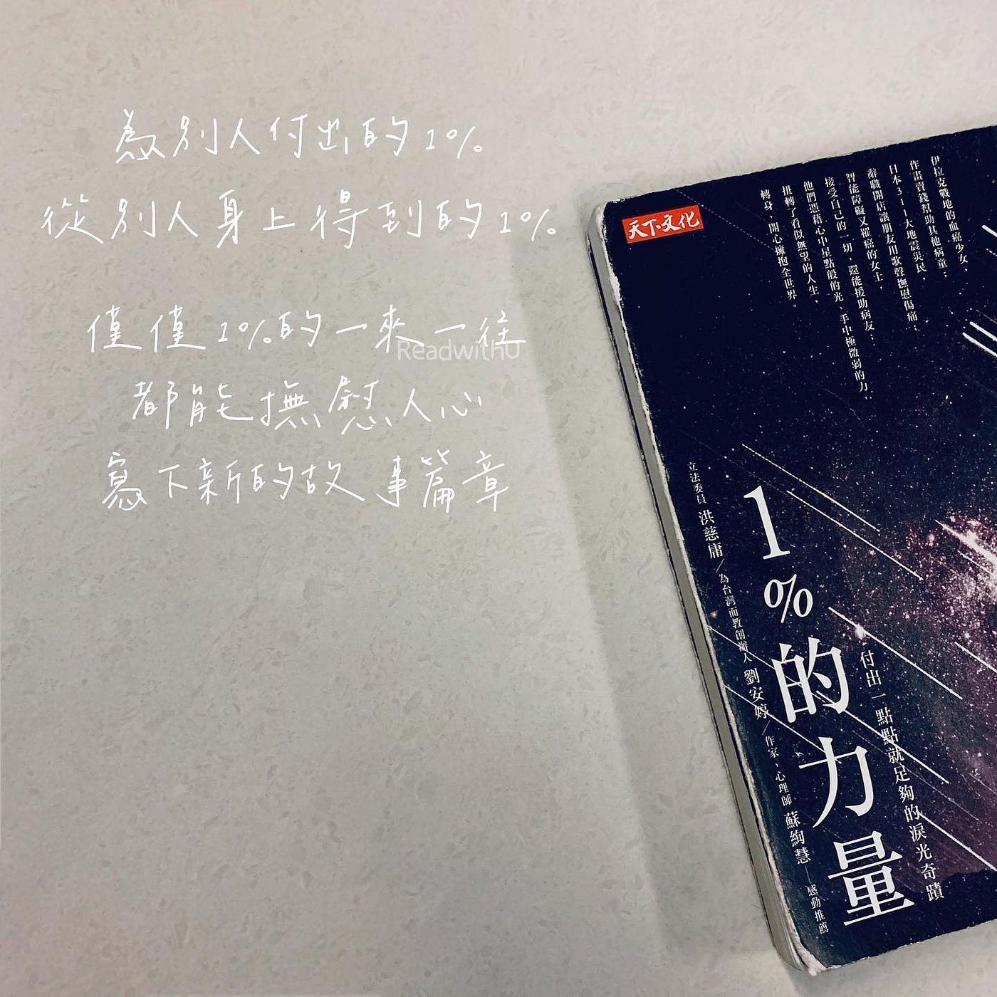 《１％的力量》鎌田實