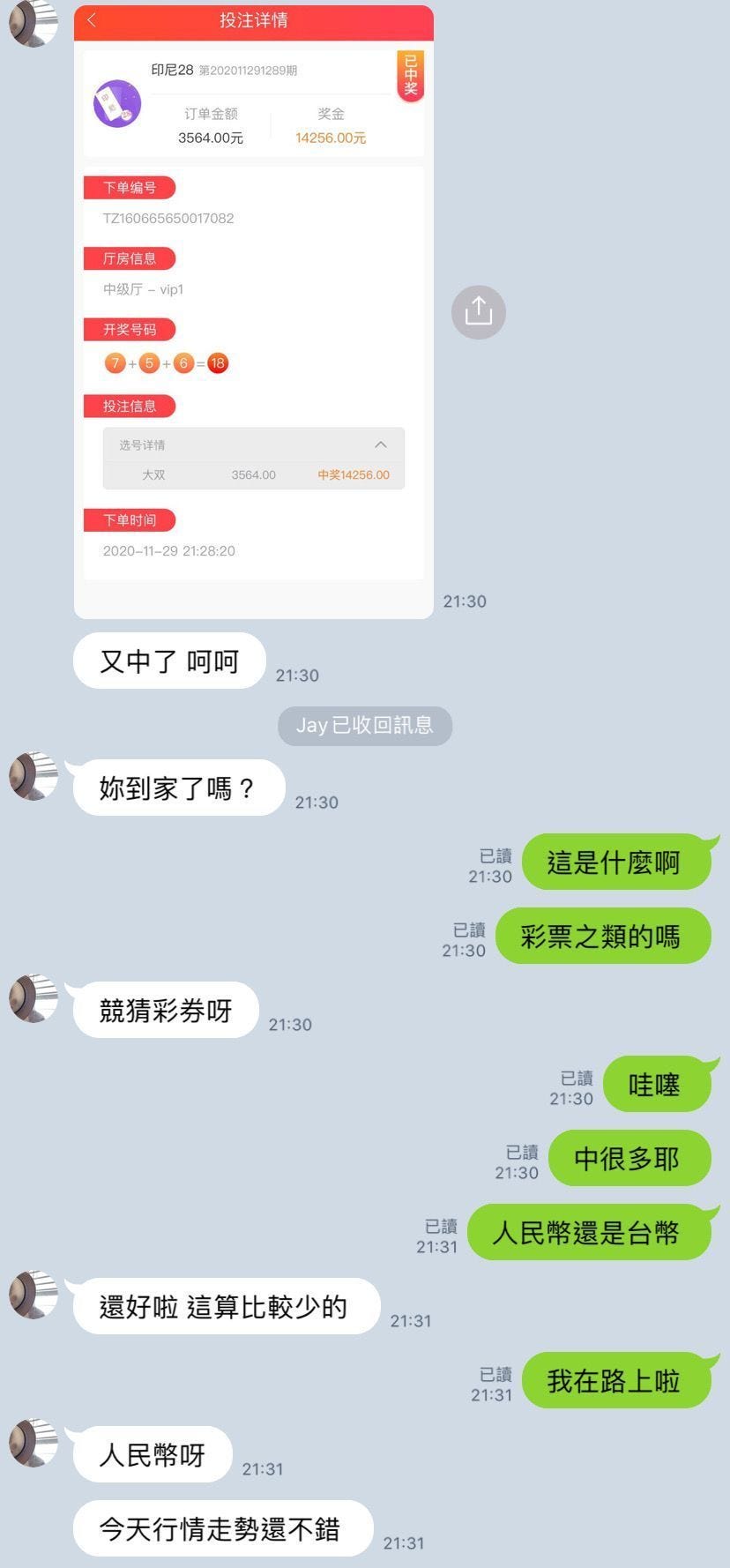再一樁！Pairs 派愛族2週詐騙105萬案例#交友詐騙- Stella__ - Medium