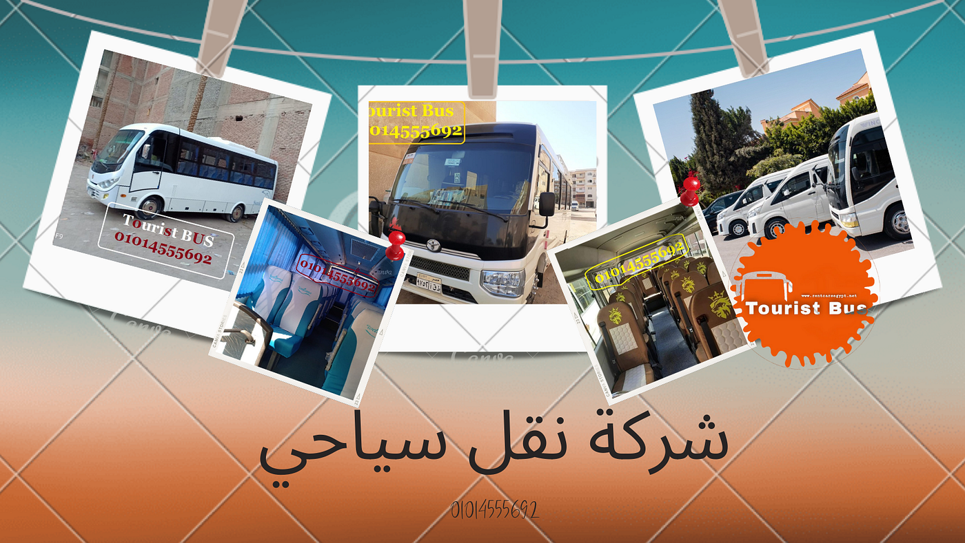 خدمات النقل السياحي. خدمات النقل السياحي في مصر من شركة… | by ايجار هاي اس  واتش وان | Medium