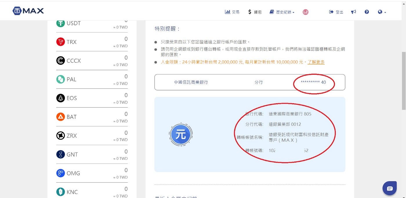 Max交易所入金TWD轉USDT到BingX - pika chen - Medium