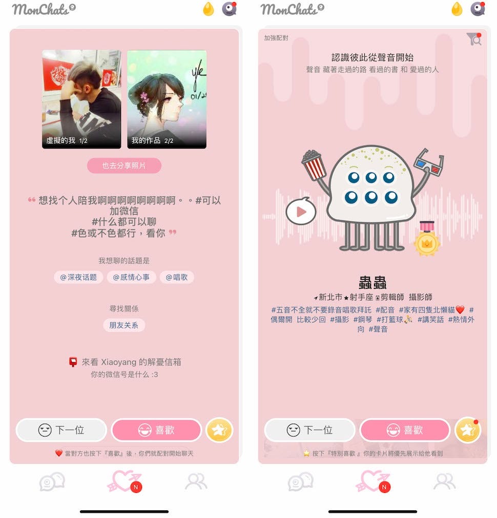MonChats匿名語音交友】超可愛怪獸匿名代表，被稱爲最清新交友軟體- datingapplication - Medium