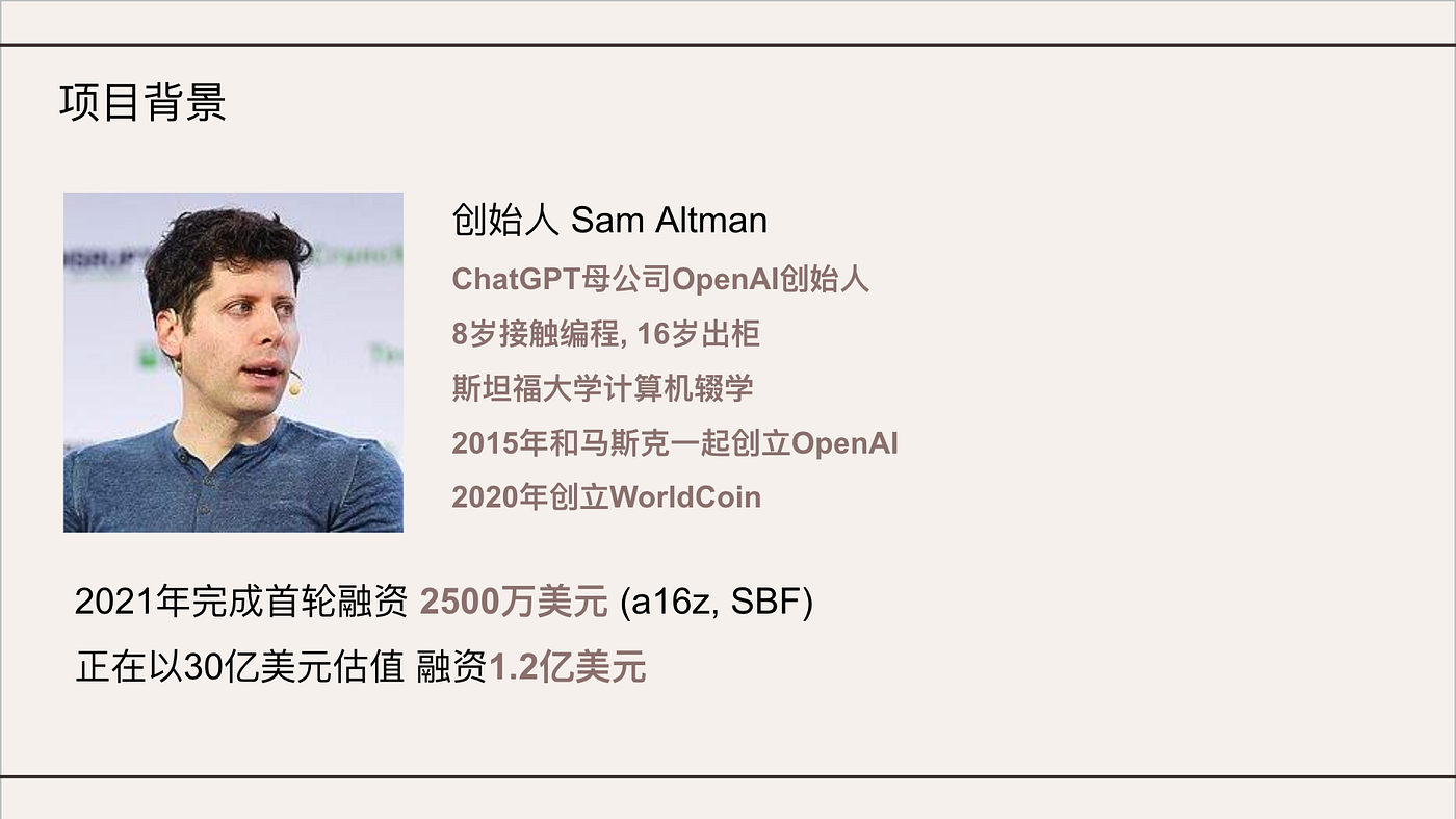 WorldCoin：区块链和人工智能的融合，是进步的引擎还是未知的黑盒？ - Blockchain Academy⛓🎓 - Medium