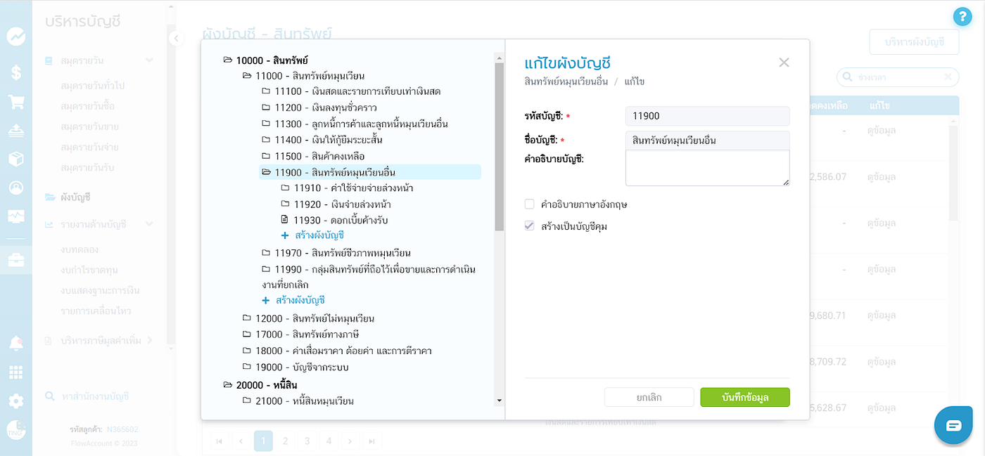 ประเด็นทางบัญชีที่ผู้ถือครองคริปโตเคอร์เรนซีควรรู้ | Bitkub | Bitkub.com
