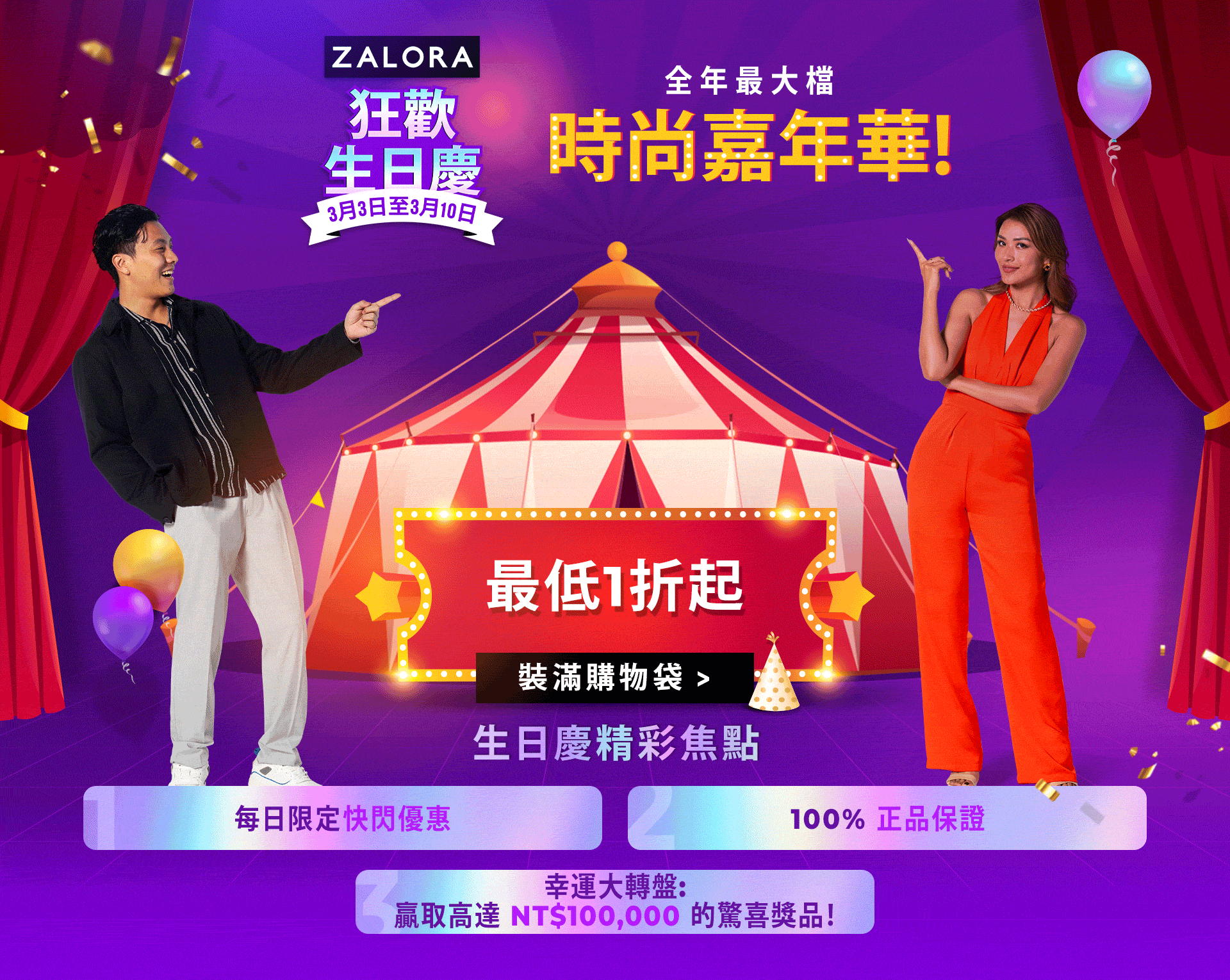 ZALORA 12歲生日啦！一起來血拼狂歡