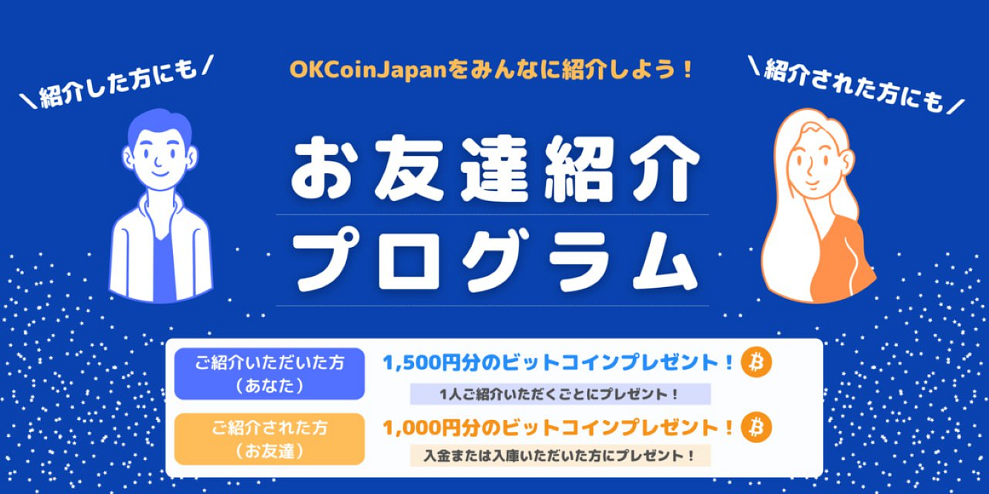 Answer to Earn×OKCoinJapanコラボ】OKCoinJapanお友達紹介キャンペーン - PlayMining - Medium