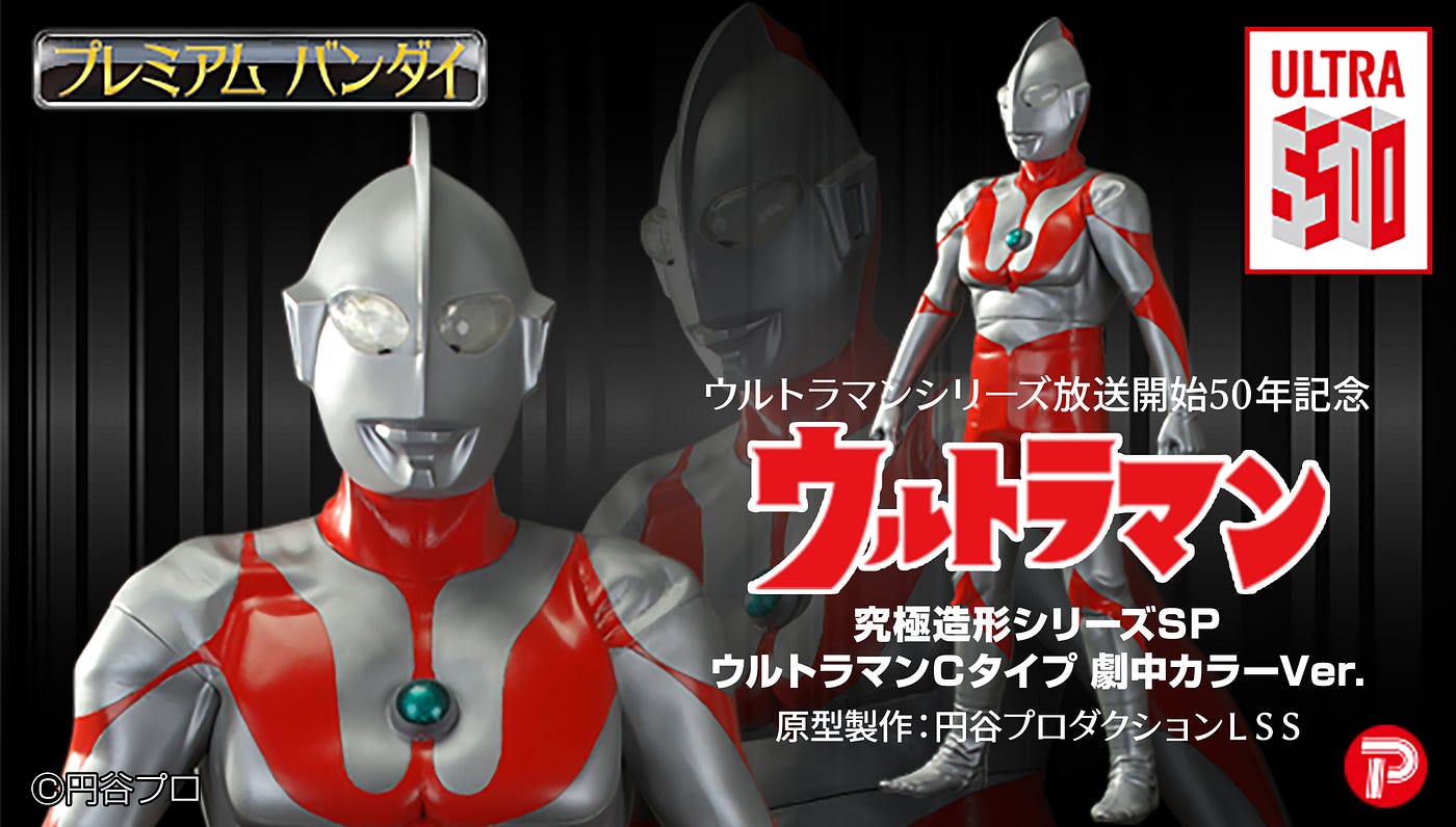 各種サイズの初代ウルトラマン(Cタイプ)フィギュア | by NegativeMind 