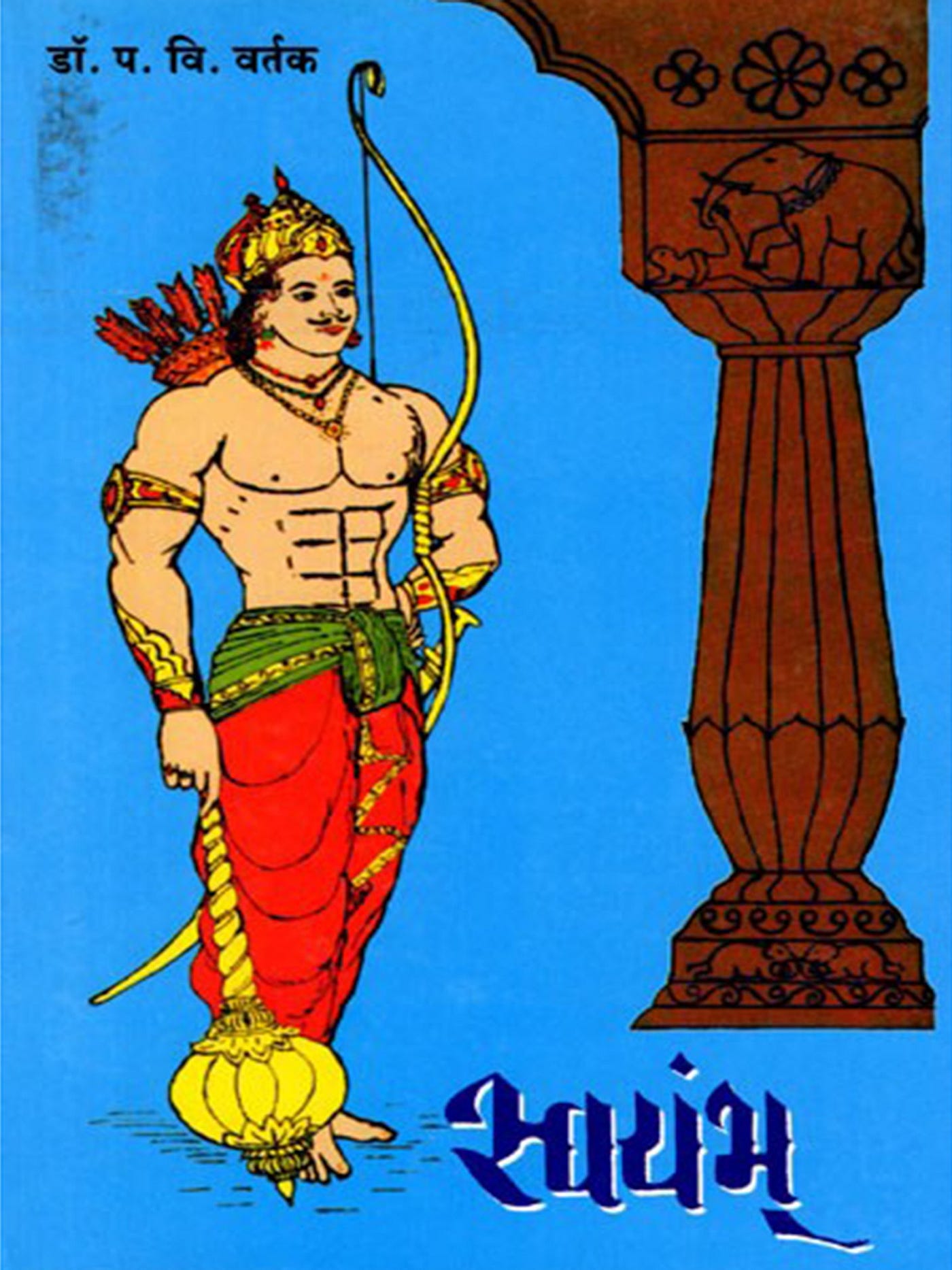 Swayambhu: Was Bhima the True Hero of the Mahabharata?
