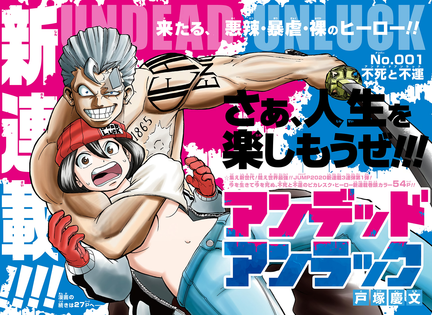 Um guia incompleto das plataformas online de mangá no Japão (parte 1 de x):  Jump+, by luki