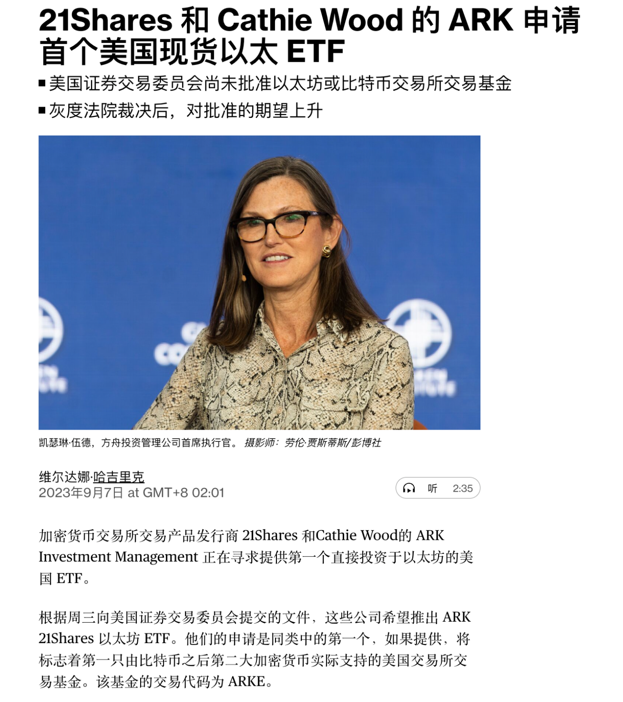 彭博社和木头姐双双给ETF添砖加瓦美联储褐皮书揭示现在资金紧缺币市叙事未改变— 2023.9.7 - Phyrex Ni - Medium