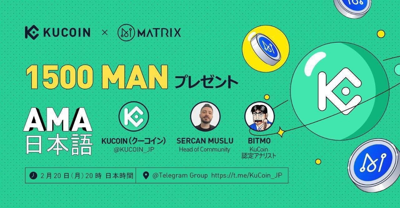 AMA Transcript: KuCoin Official Japanese Telegram Group Ask-Me-Anything  (AMA) [20 February] | by Matrix AI Network | Medium