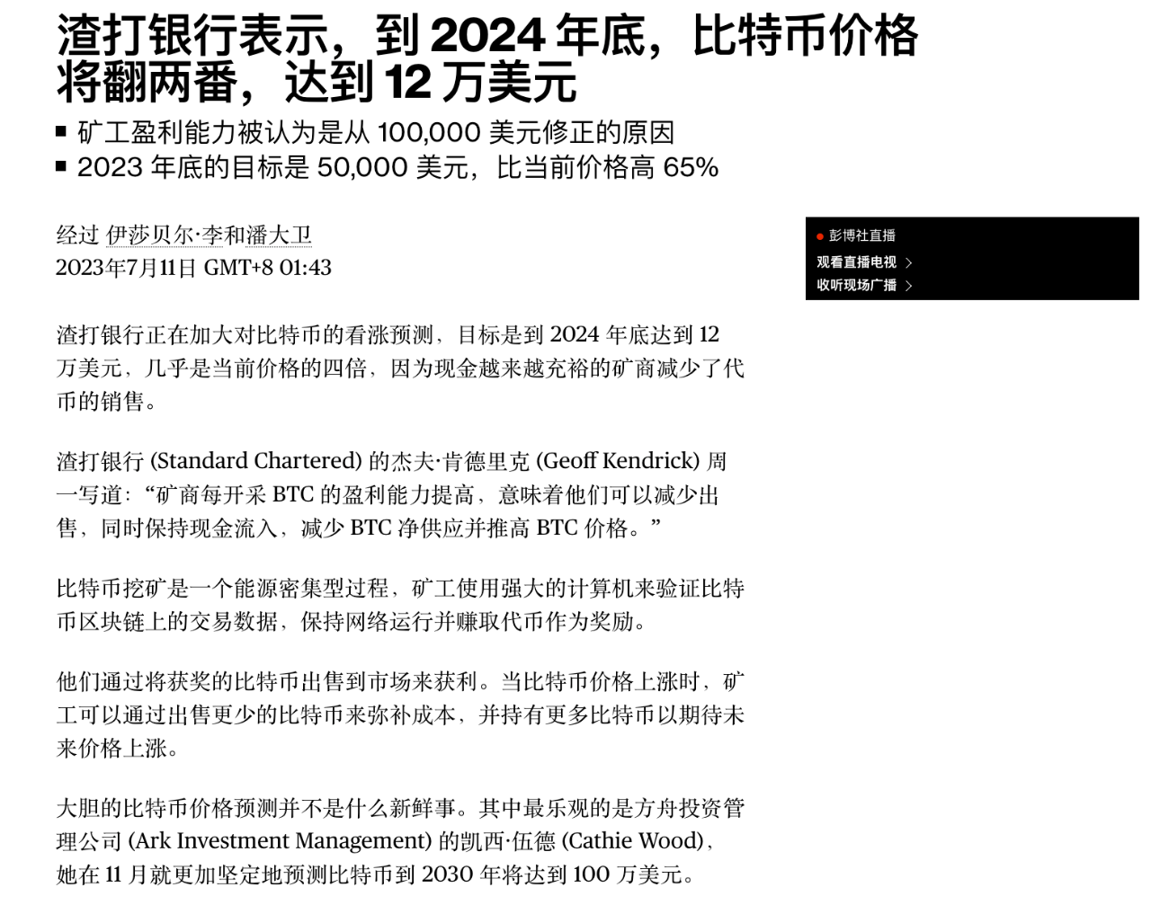 美联储七月加息概率上升币市活跃度持续降低仓位管理尤其重要— 2023.7.11 - Phyrex Ni - Medium