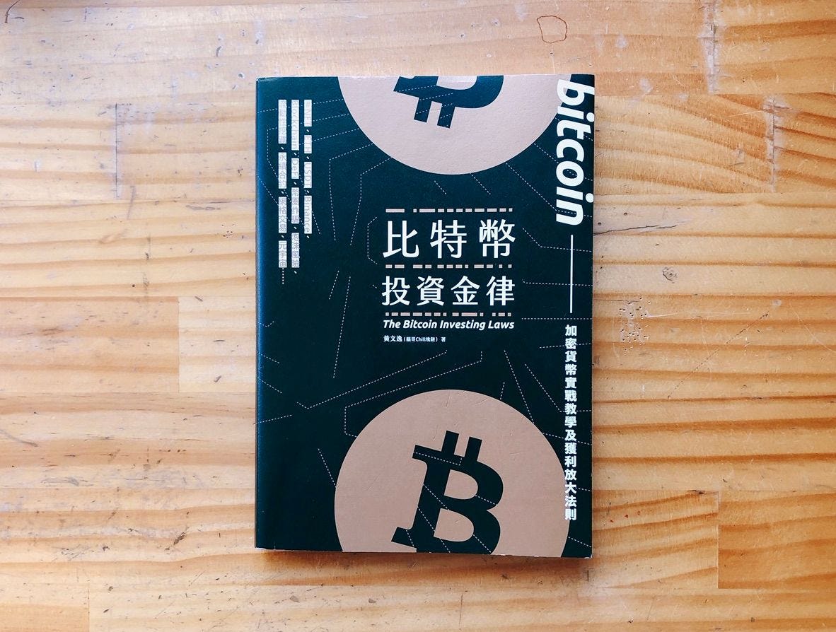 雜談｜我的閱讀排組：區塊鏈- 閱讀筆耕- Medium