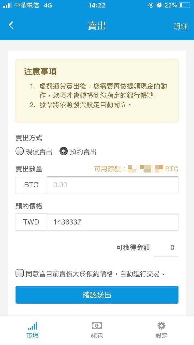 BitoEX 新手教學3] 虛幣賣出與提領現金| BitoGroup