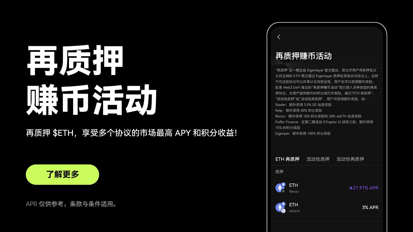 OKX Web3钱包再质押赚币，牛市赚钱利器！ - 币圈福利哥- Medium