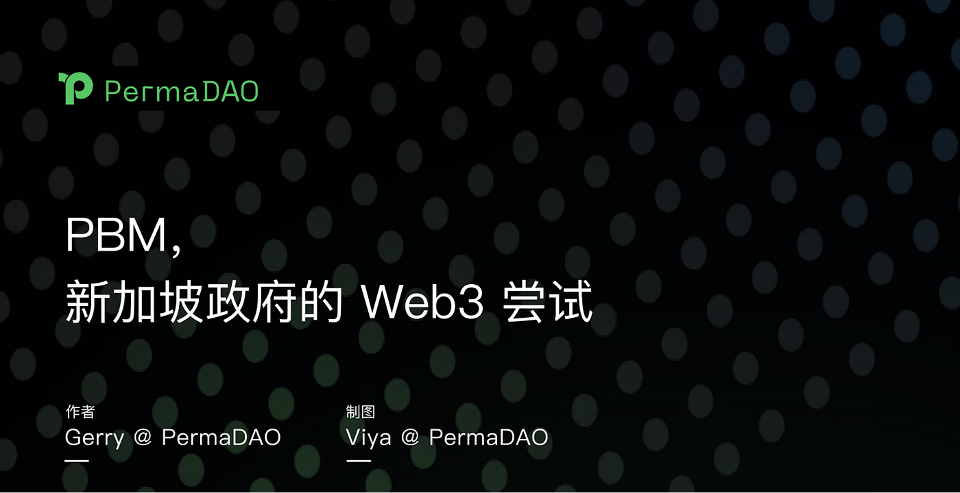 PBM，新加坡政府的Web3 尝试. 💫 Web3 正在加速发展，Arweave… | by PermaDAO | Medium