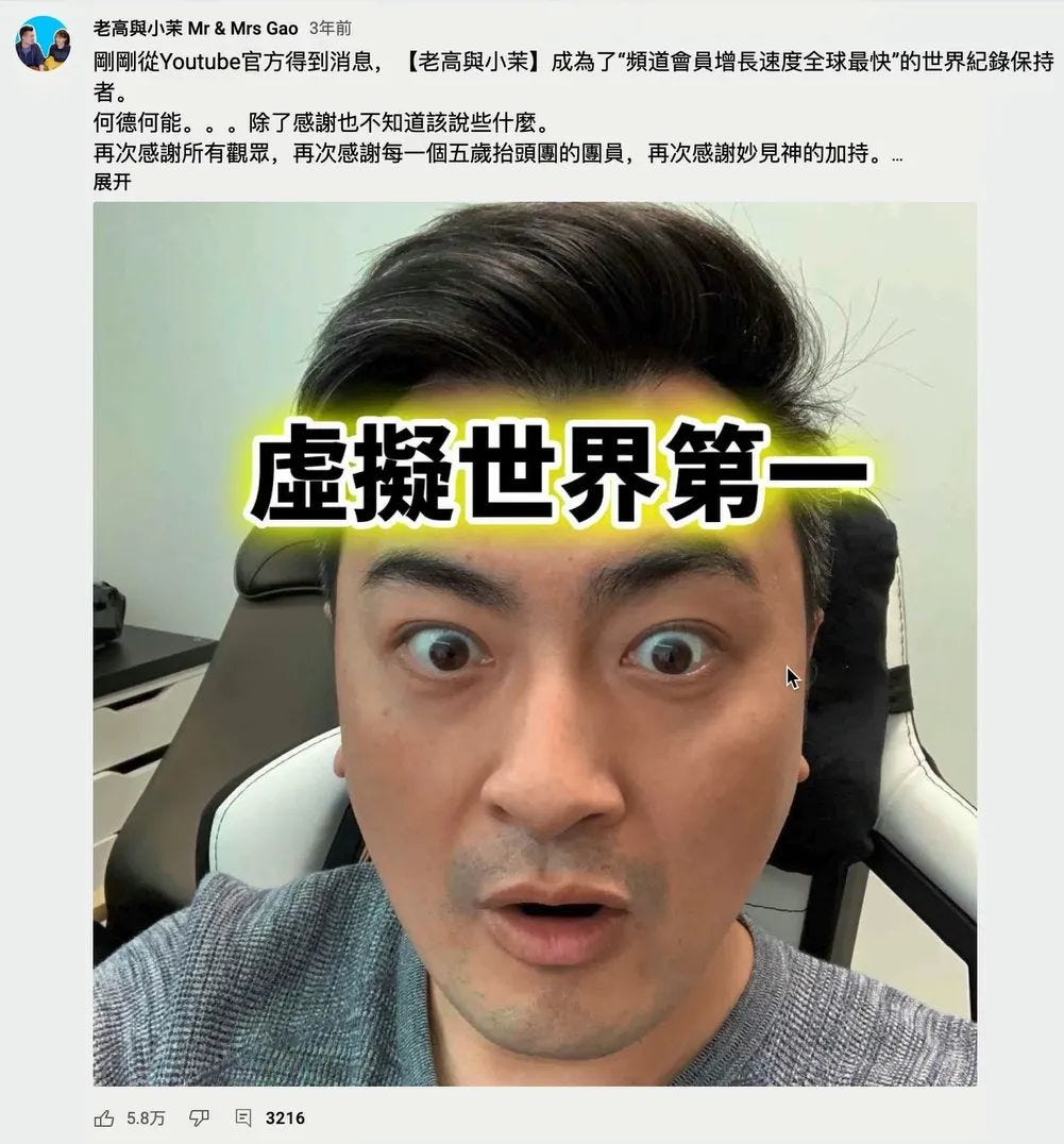 YouTube中文区第一博主，老高与小茉一年能赚多少钱？ - 五话可说- Medium