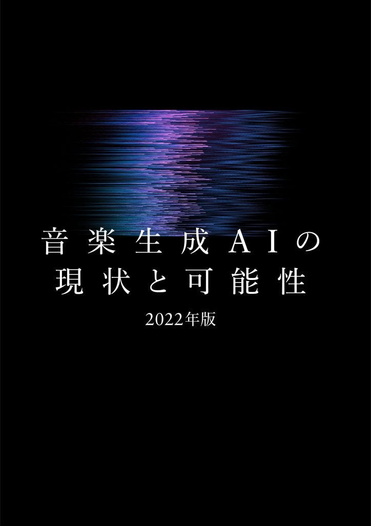 音楽をつくる可能性 音楽の語るもの 2