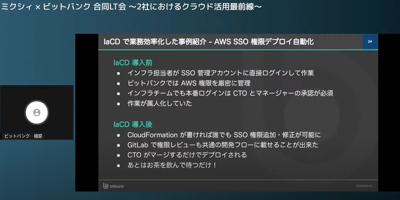 ミクシィ×ビットバンク合同LT会 〜2社におけるクラウド活用最前線〜を開催しました - MIXI DEVELOPERS
