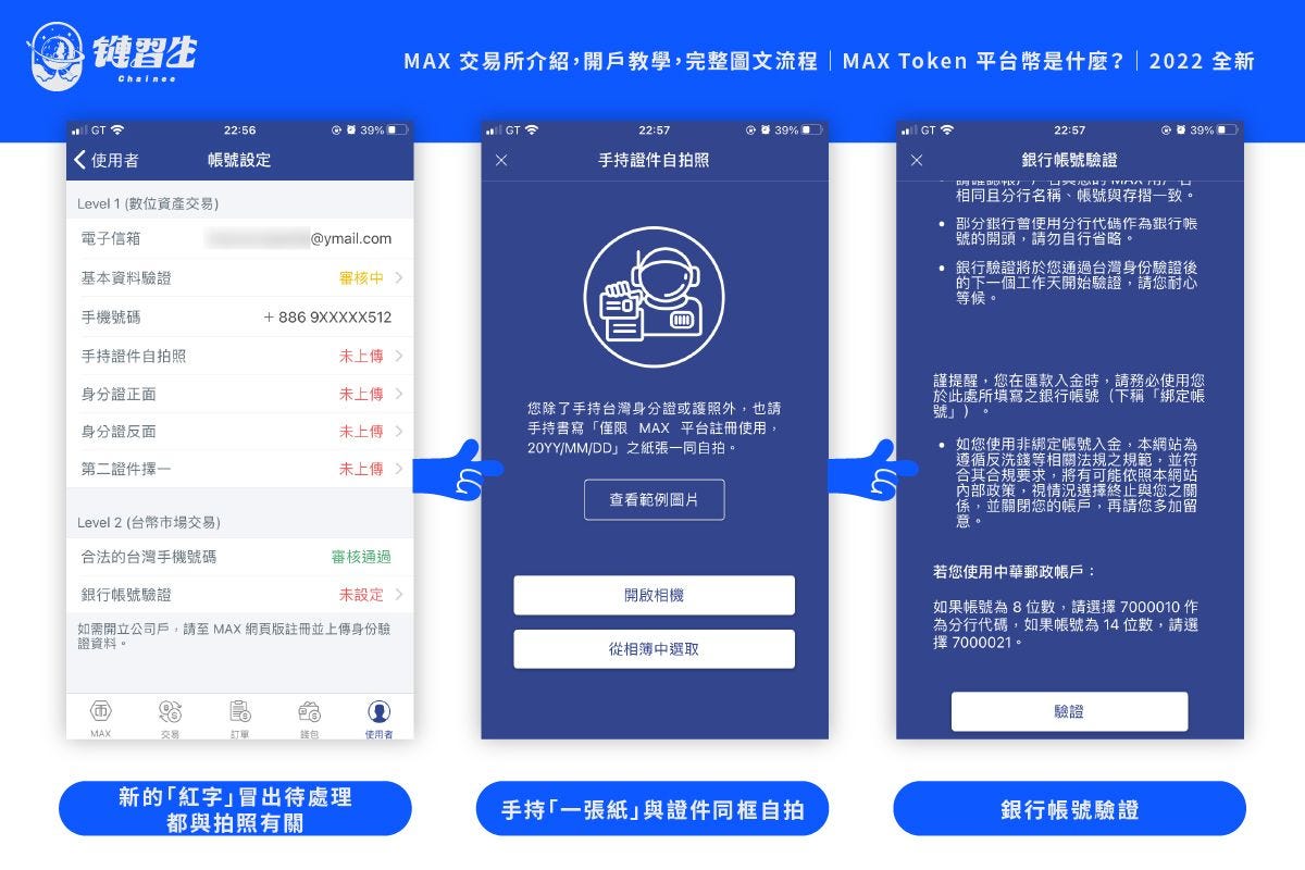 雜談｜如何註冊MAX 交易所？參與Matters 瓜分獎金活動必備！ | by PenFarming | 閱讀筆耕| Medium