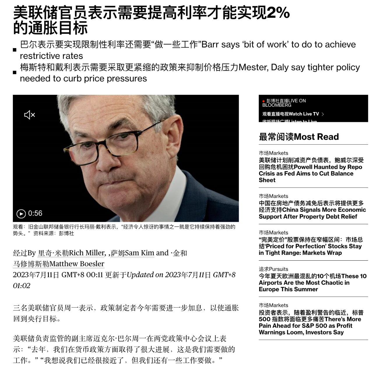 美联储七月加息概率上升币市活跃度持续降低仓位管理尤其重要— 2023.7.11 - Phyrex Ni - Medium