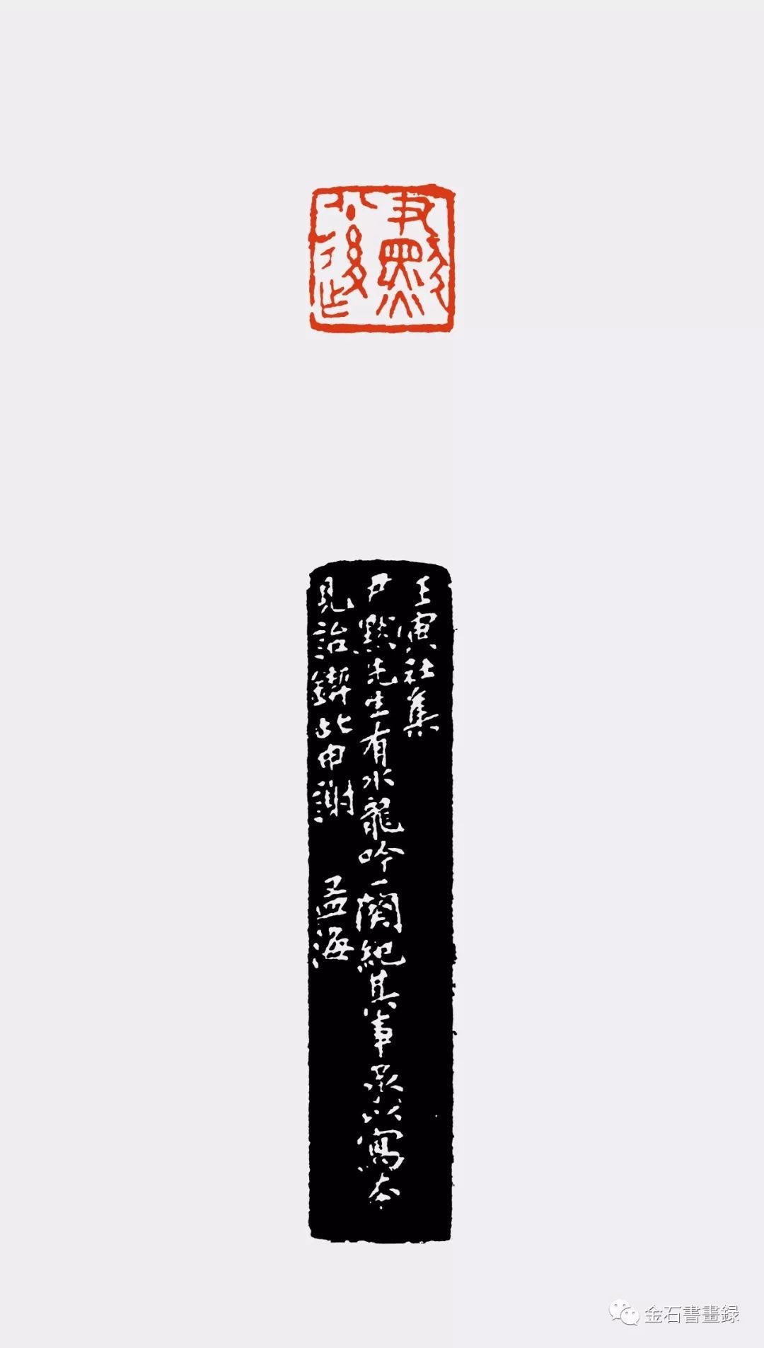 沙孟海｜国美篆刻由他起步. 赏《兰沙馆印式》，读《印学史