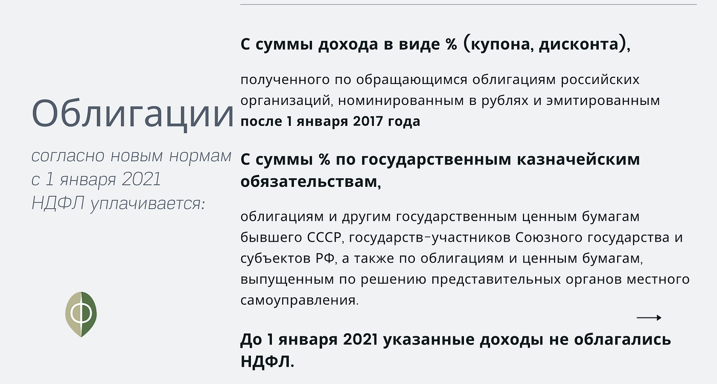 Инвестиционные налоги и налоги на вклады. Что нового в 2021 году. | by  Виктория Сапожникова | Medium