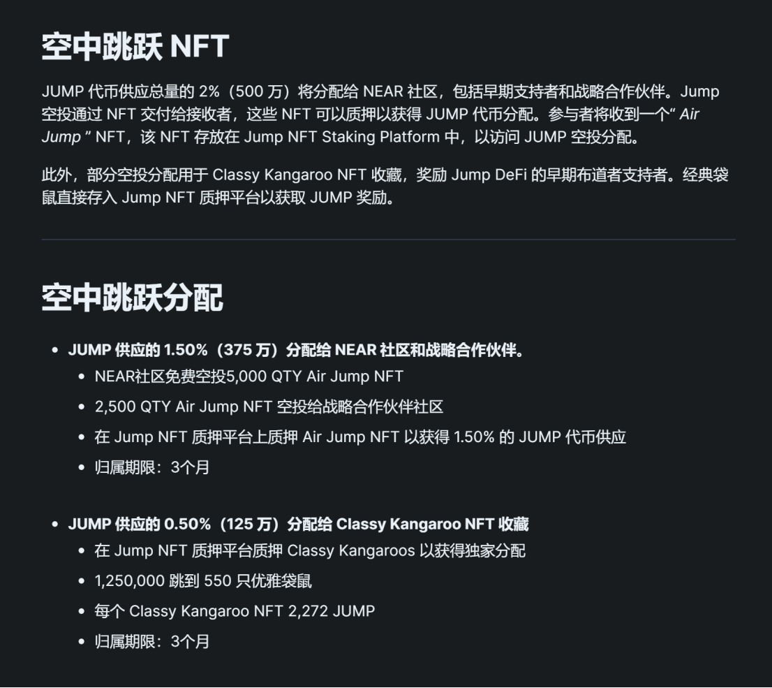 NEAR的又一嫡子，官方明牌空投500万】Jump DeFi一轮测试空投教程- 老八撸币- Medium
