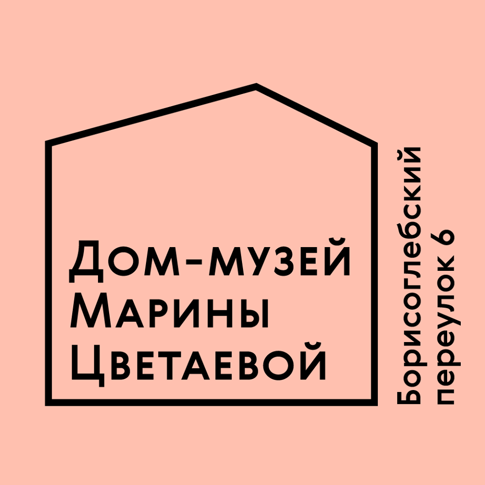 Дом-музей Марины Цветаевой. Дом-музей Марины Цветаевой открылся в… | by  Danya Protasov | Medium