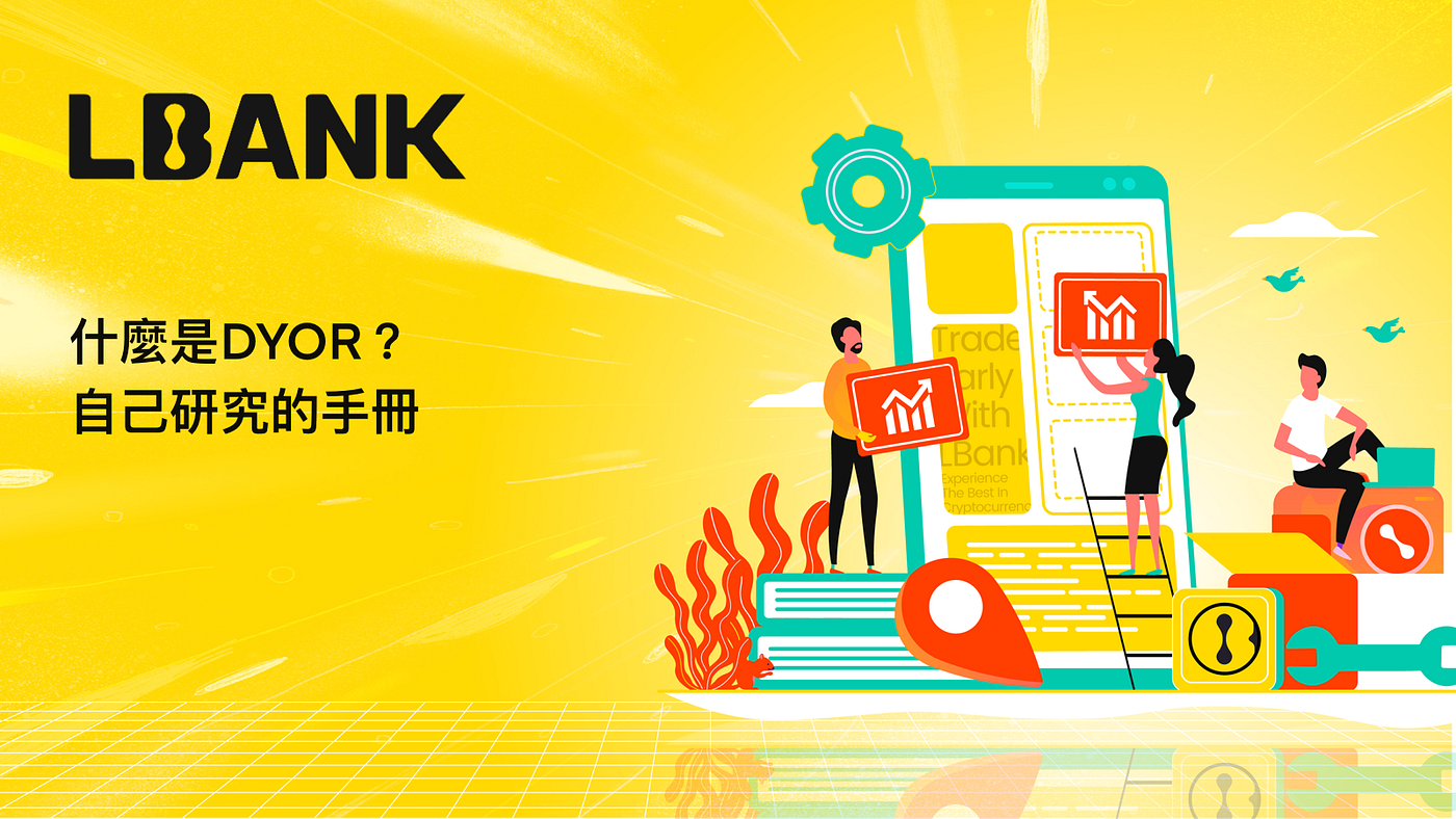 什麼是DYOR？自己研究的手冊- LBank華語- Medium
