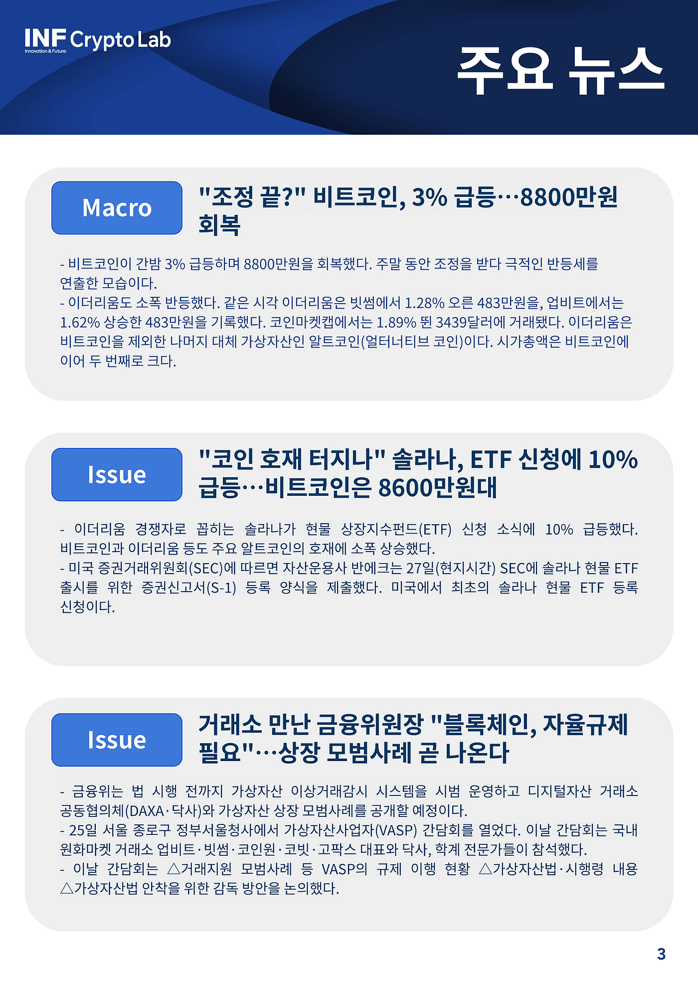 INF CryptoLab Weekly Report — 7월 1주차 - GOPAX - Medium