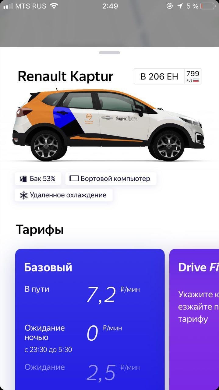Яндекс Драйв Грузовой Каршеринг Цена