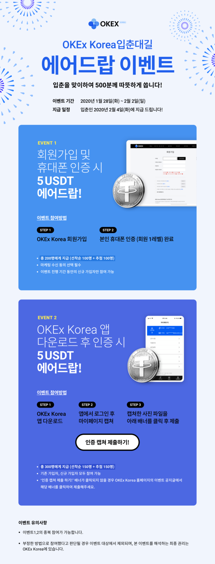 OKEx_Korea”입춘대길”에어드랍 이벤트!. 💞 OKEx_Korea “입춘대길” 에어드랍 이벤트 | by 이종범 | Medium