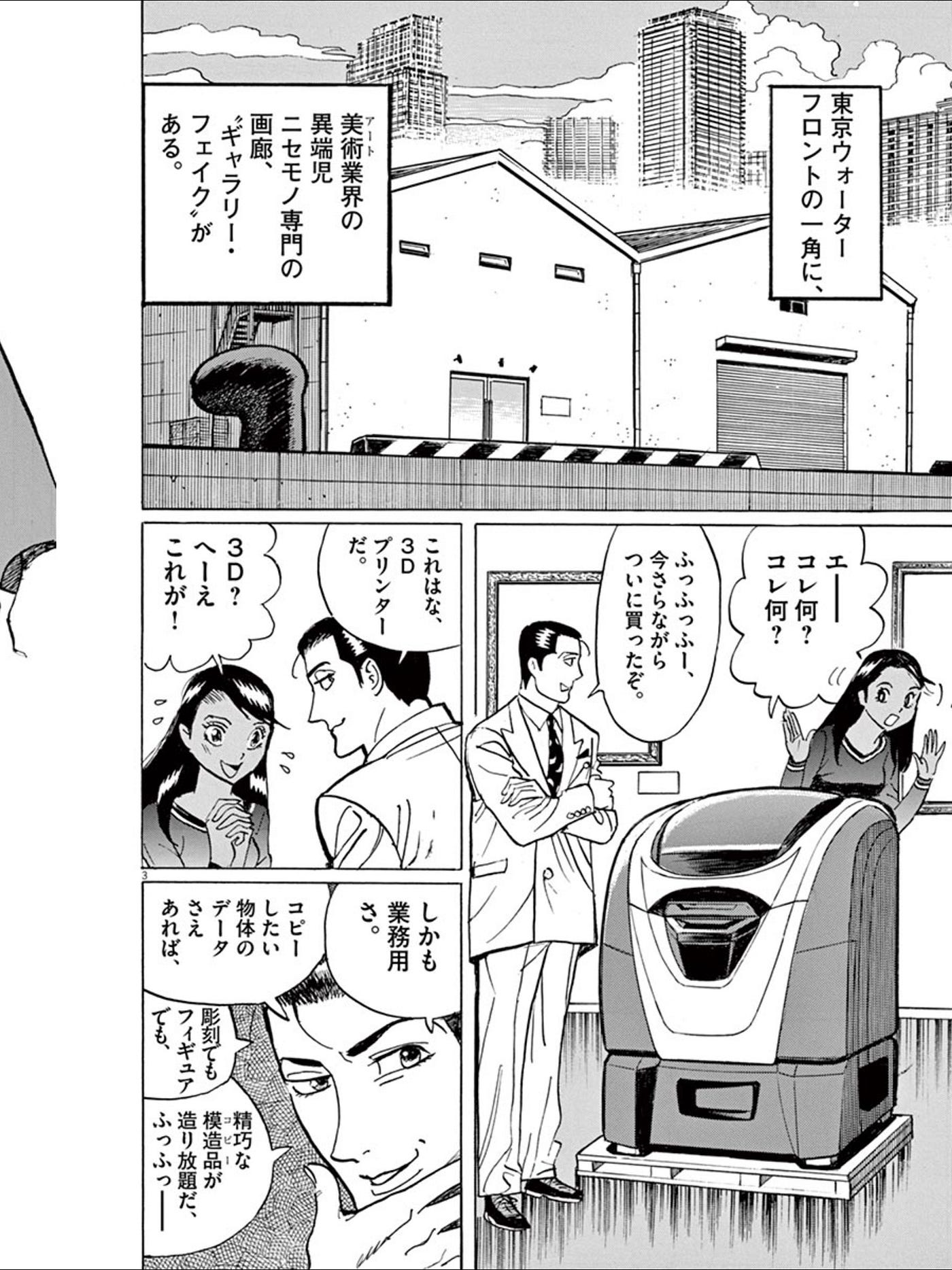 12年ぶりに訪れたギャラリーフェイク. 漫画『ギャラリーフェイク』の