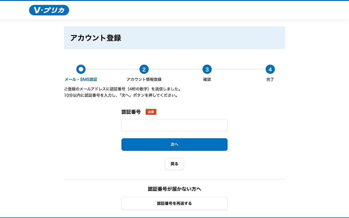 Vプリカギフト利用方法】アカウント登録からマイページでの