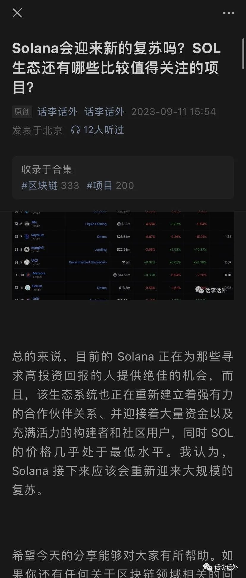 SOL生态项目简析系列之：Pyth、Bonk、Orca、GenesysGo、Raydium、StarAtlas、Access、Aurory、Marinade、Solend  | by 话李话外| Medium