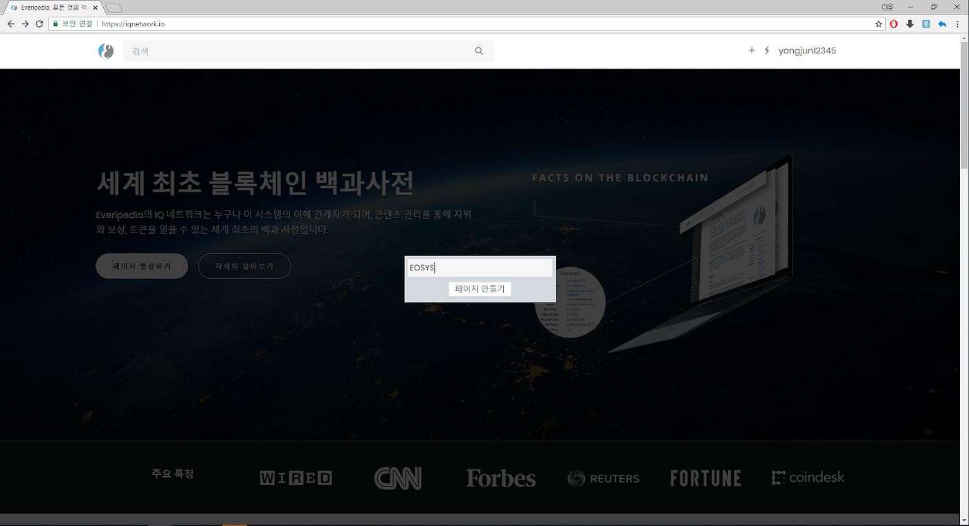 에브리피디아 — DApp 리뷰 시리즈 1편. DAPP STUDIO | by eosys | EOSYS | Medium