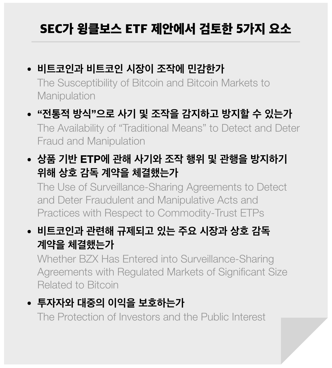 윙클보스의 비트코인 ETF는 왜 기각됐고, 왜 중요할까. 어제(27일) 아침, 8,300달러에 이르던 비트코인 가격이… | by  Leah Jang | 해시드 팀 블로그 | Medium