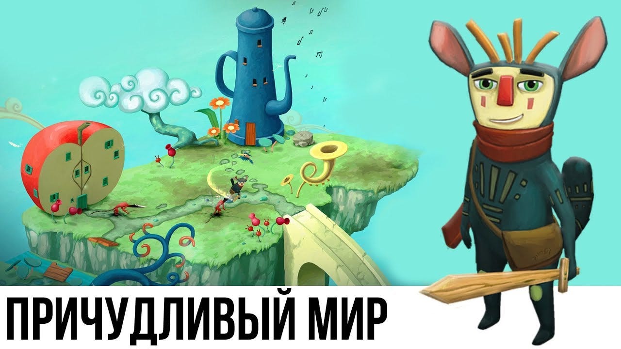 Игра FIGMENT прохождение на русском — #1 — ПРИЧУДЛИВЫЙ МИР — YouTube | by  Farngame | Medium