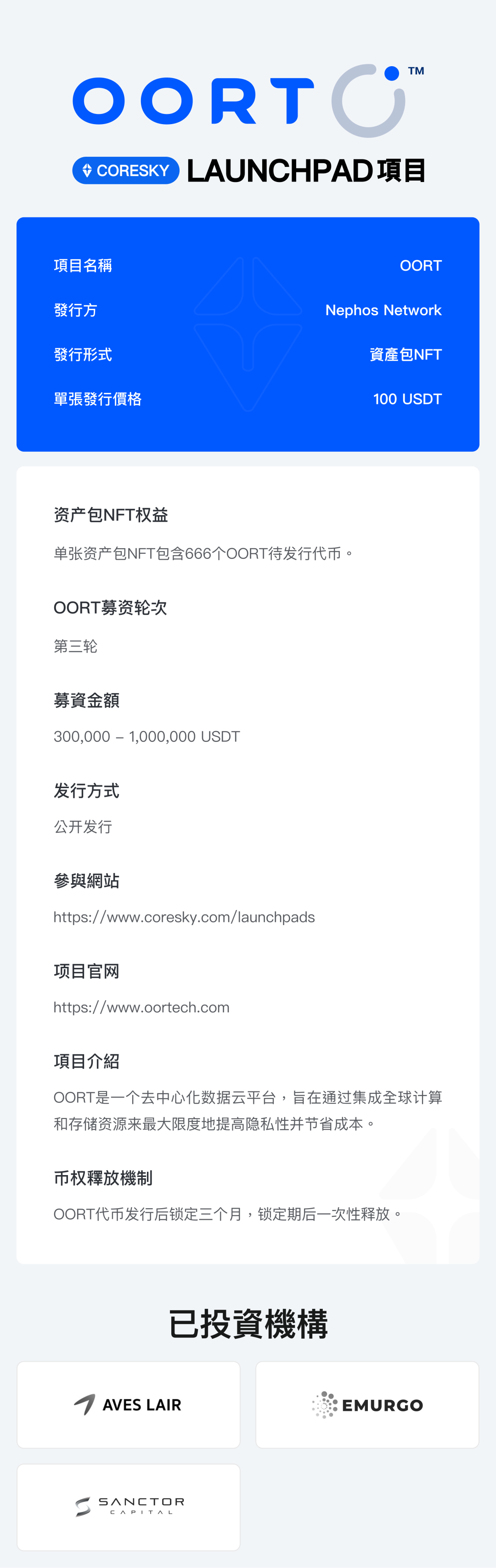Coresky Launchpad打新：Web3数据云Oort. Web3数据云Oort | by 报告财经| Medium