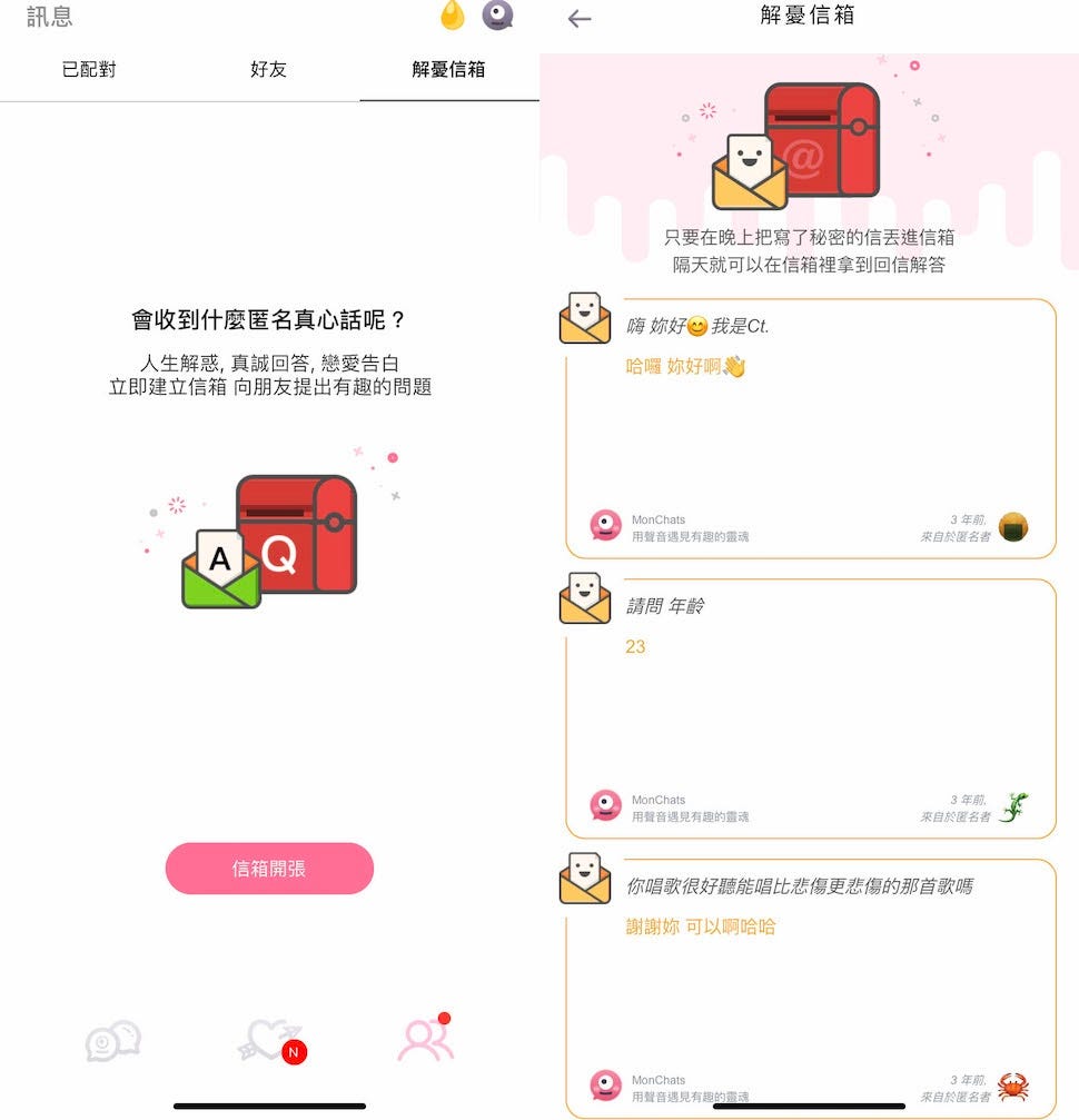 MonChats匿名語音交友】超可愛怪獸匿名代表，被稱爲最清新交友軟體- datingapplication - Medium