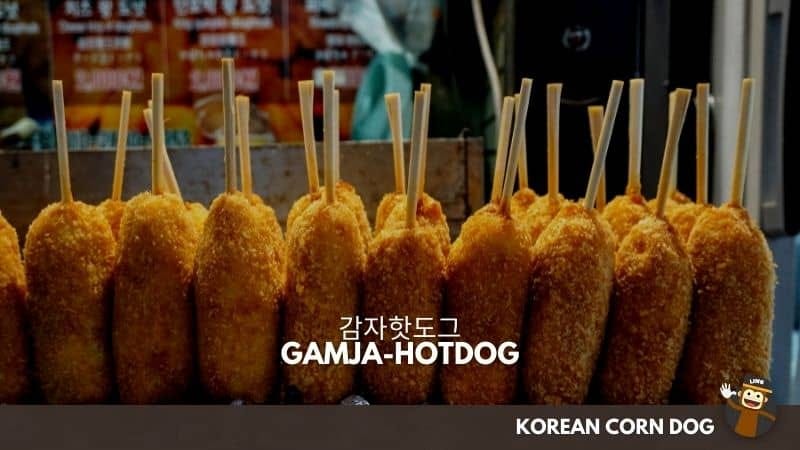 Korean-style french fries corn dog (Gamja-hotdog: 감자핫도그