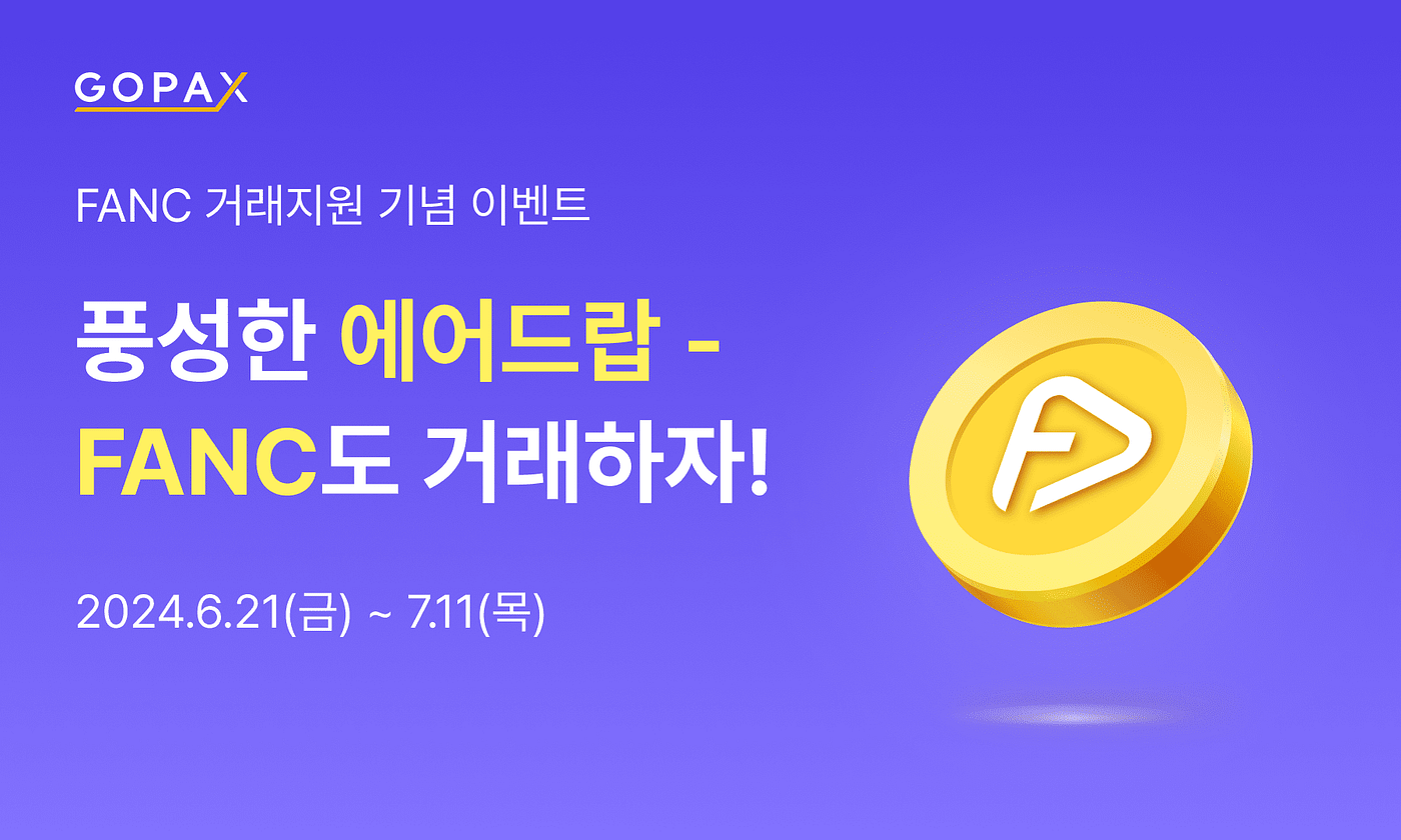 고팍스의 풍성한 에어드랍 혜택! 이번엔 FANC & LOCUS 거래지원 이벤트! | by GOPAX | GOPAX | Medium