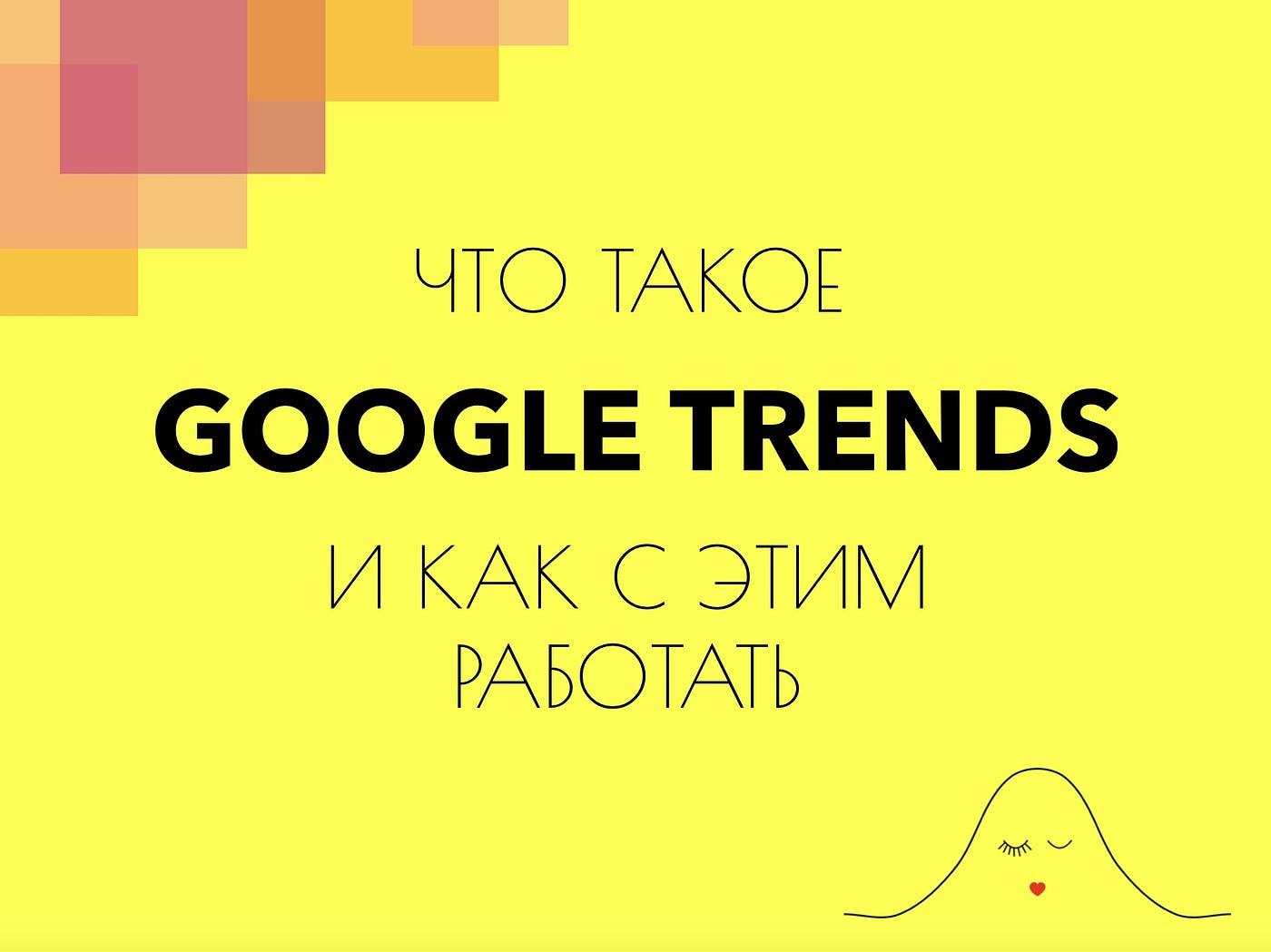 Google trends para que sirve