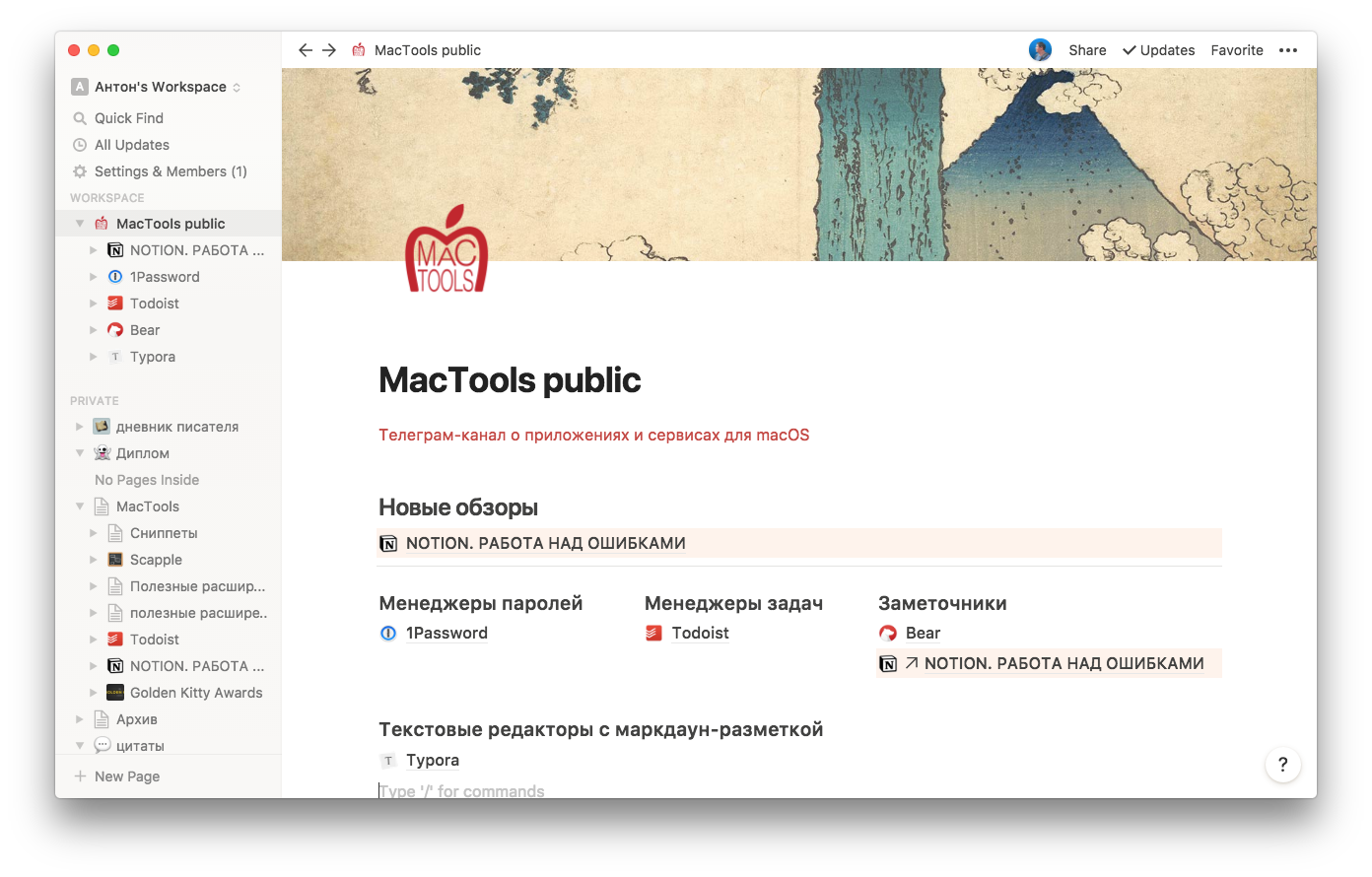 Notion. Использование и настройка под себя | by Anton Maslak | Applicator |  Medium