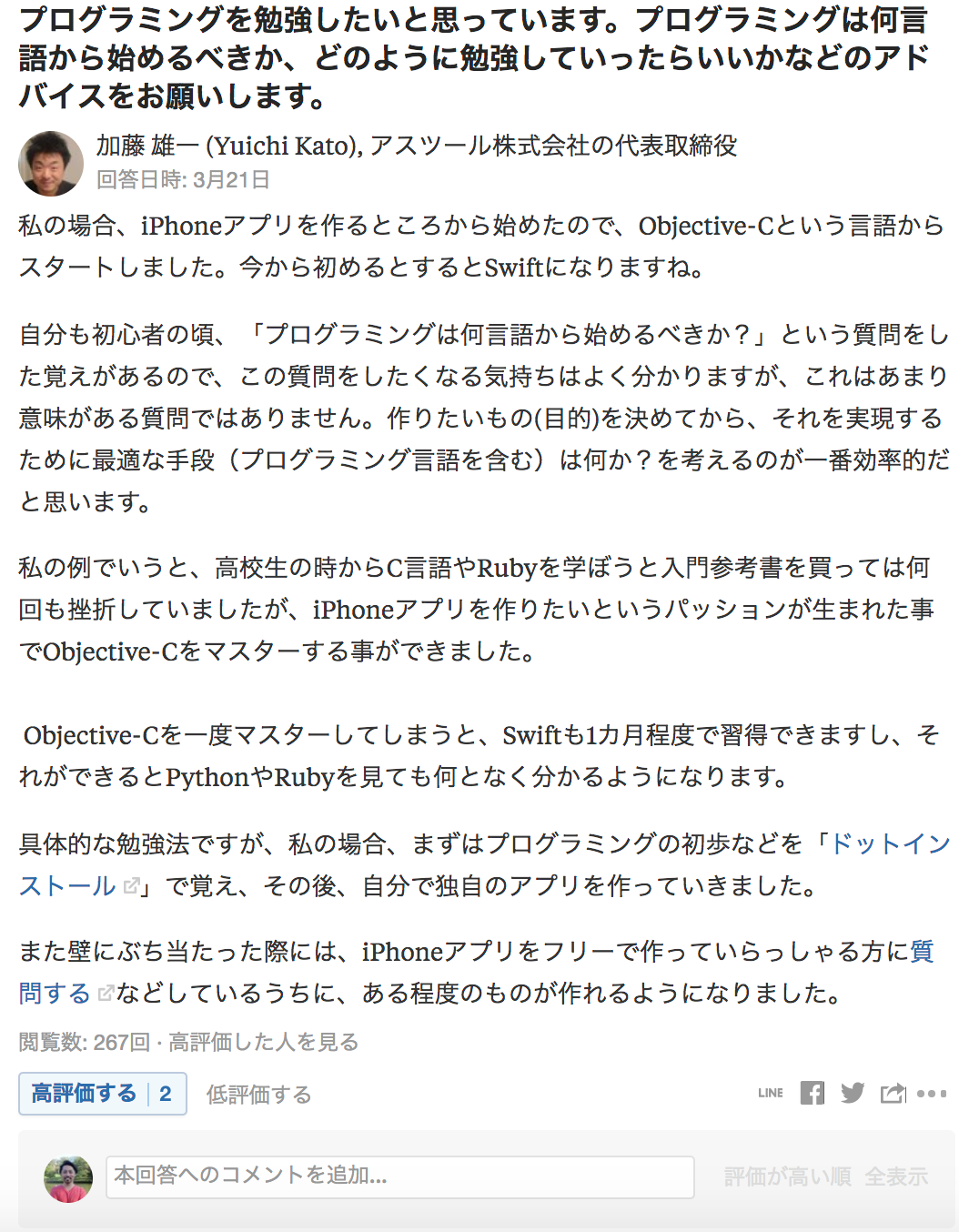 初心者入門】プログラミングを学んで感じたおすすめプログラミング学習サイト | by 里 優裕（Ysuke Sato） | Sales  Technology Lab