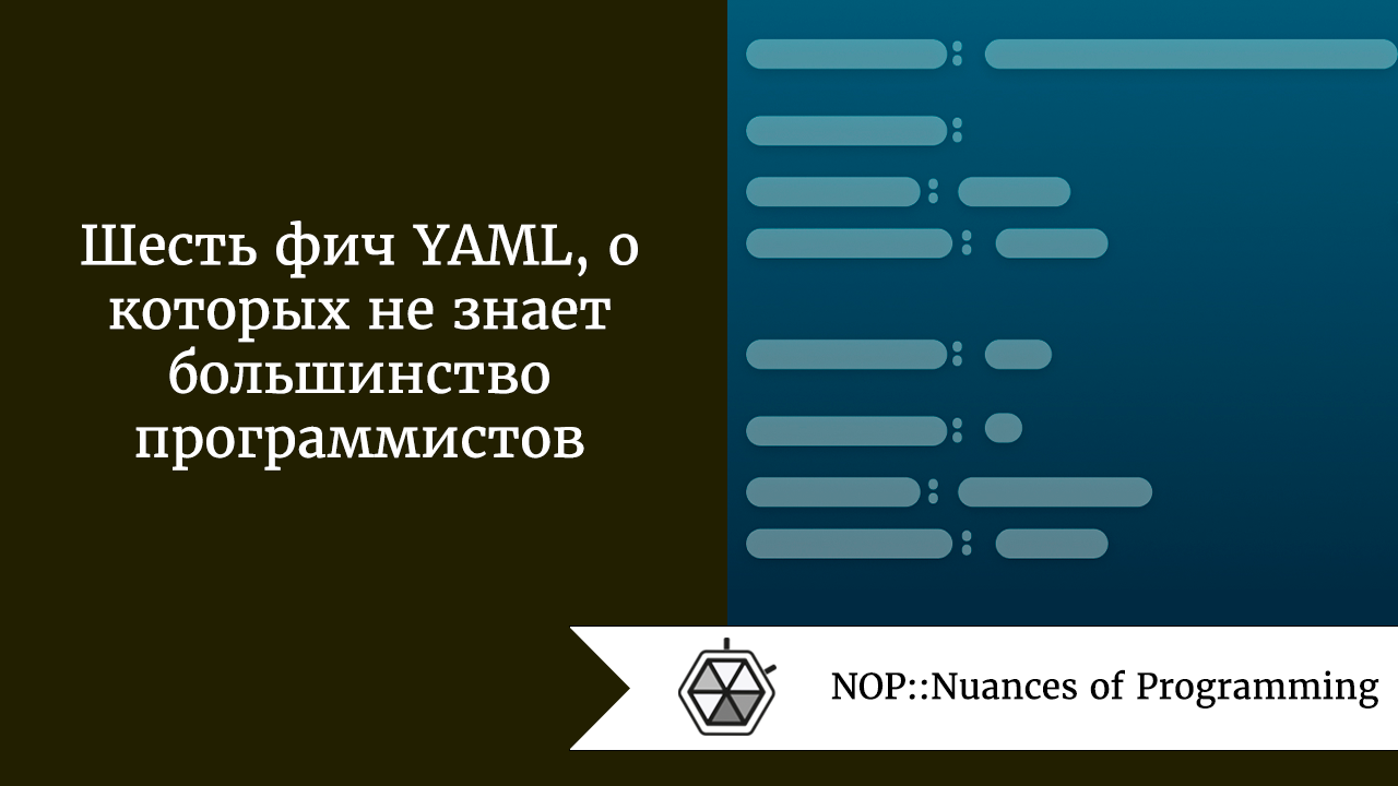 Шесть фич YAML, о которых не знает большинство программистов | by Рудольф  Коршун | NOP::Nuances of Programming | Medium