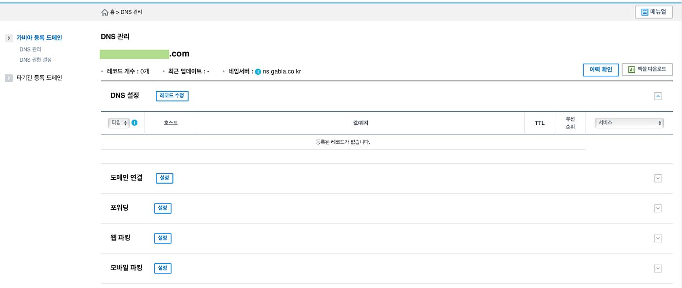 도메인을 IP 주소에 연결하는 방법과 nslookup. 여기에서는 가볍게 AWS(Amazon Web Services) EC2를… |  by Davin | Medium